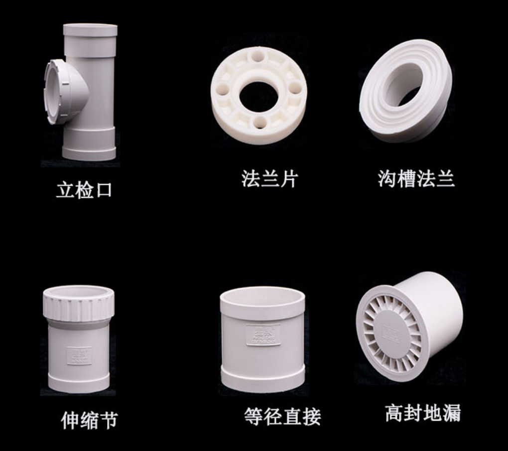 PVC常規管件