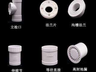 PVC常規管件